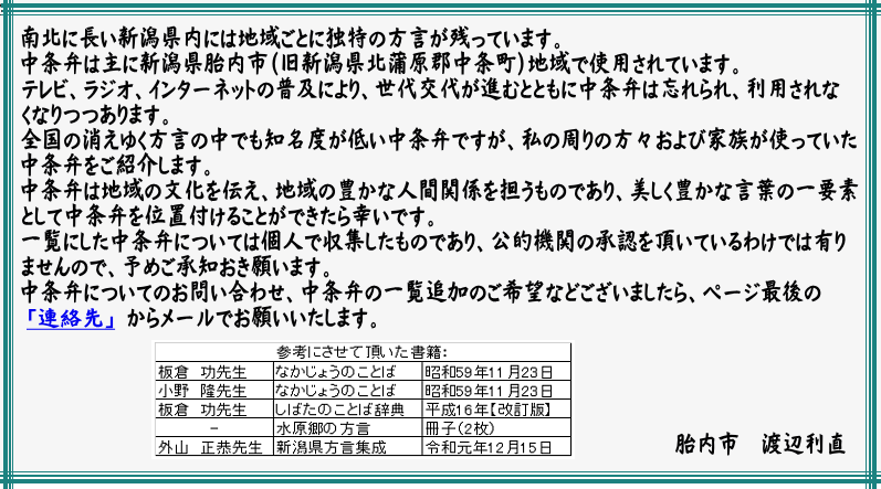 ようこそ中条弁の世界へ！！